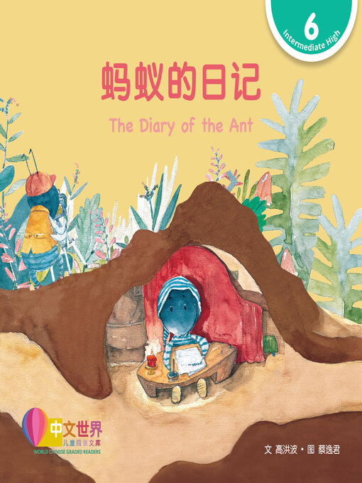 Title details for 蚂蚁的日记 / The Diary of the Ant by Hongbo Gao - Available